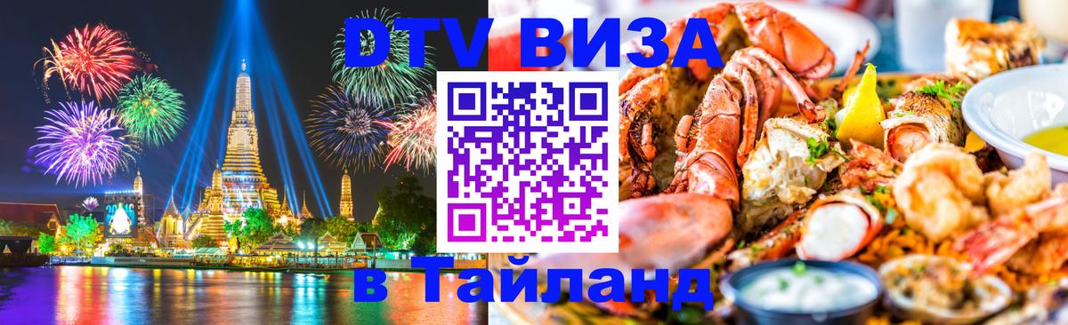 DTV Visa Thailand — прайс и условия, виза без дополнительных документов - 